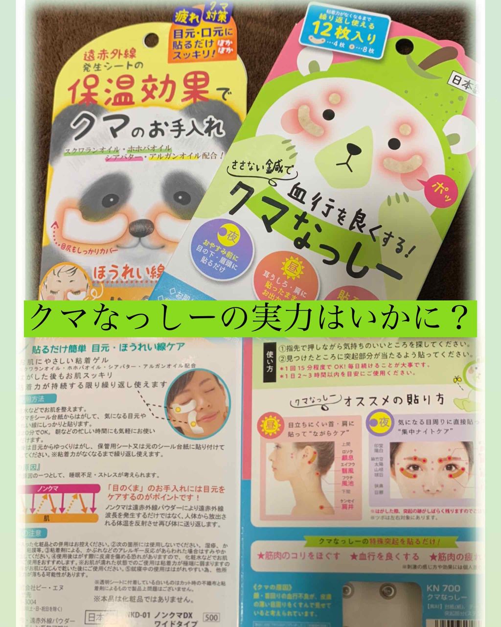 ノンクマ/ビー・エヌ/シートマスク・パックを使ったクチコミ(1枚目)