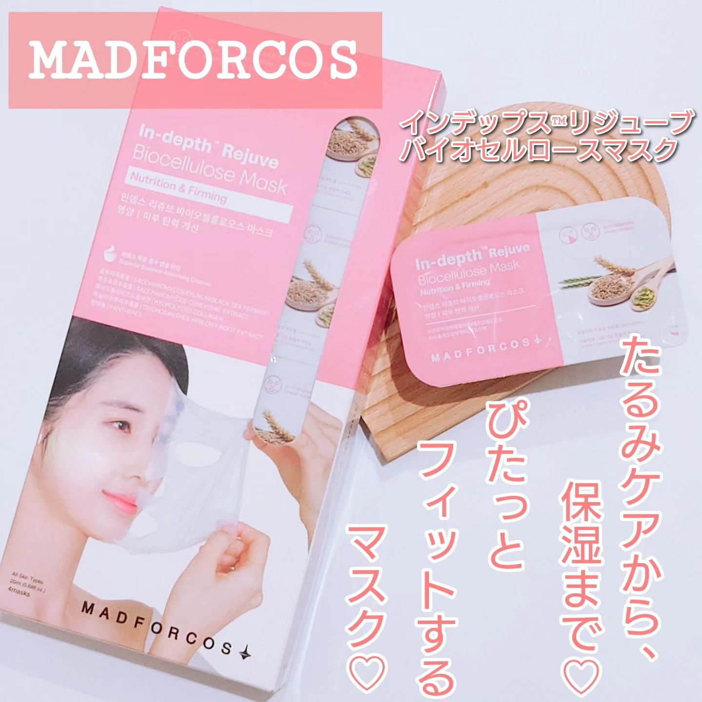 インデップス™リジュブバイオセルロースマスク/MADFORCOS/シートマスク・パックを使ったクチコミ（1枚目）