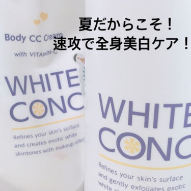 薬用ホワイトコンク ボディシャンプーCII ゆずの香り 600ml/ホワイトコンク/ボディソープを使ったクチコミ（1枚目）