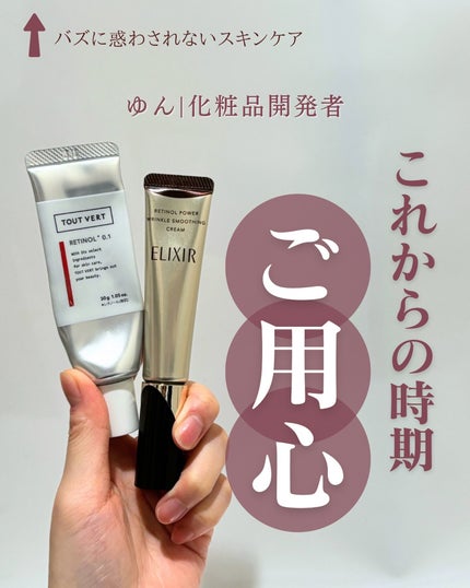 レチノショット 0.1/TOUT VERT/フェイスクリームを使ったクチコミ(1枚目)