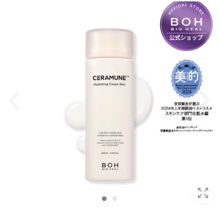 セラミューン™ハイドレーティングクリームスキン /BIOHEAL BOH/乳液を使ったクチコミ(1枚目)