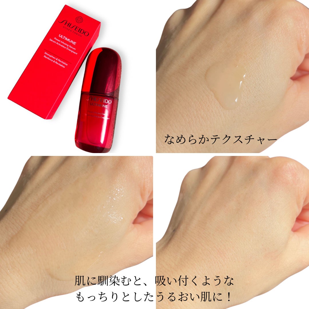 アルティミューン™ パワライジング セラム/SHISEIDO/美容液を使ったクチコミ(3枚目)