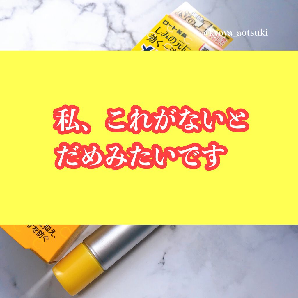 薬用 しみ 集中対策 美容液/メラノCC/美容液を使ったクチコミ（1枚目）