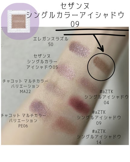 シングルカラーアイシャドウ/CEZANNE/単色アイシャドウを使ったクチコミ(4枚目)