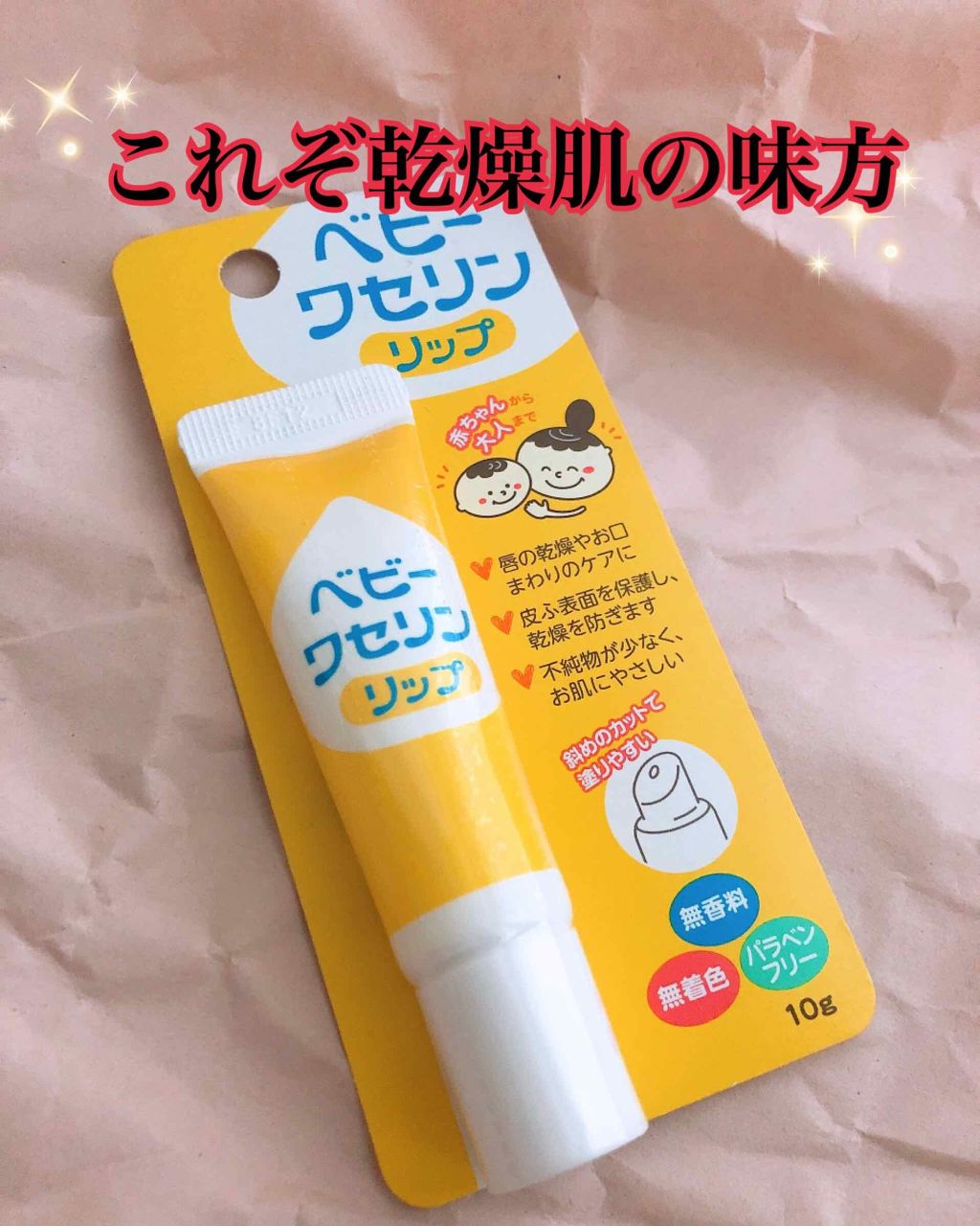 ベビーワセリンリップ/健栄製薬/リップクリームを使ったクチコミ（1枚目）