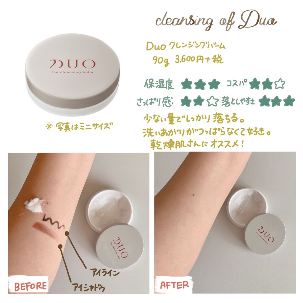 デュオ ザ クレンジングバーム/DUO/クレンジングバームを使ったクチコミ（2枚目）