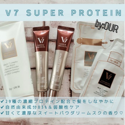 V7 スーパープロテイン シャンプー/by : OUR/サロンシャンプーを使ったクチコミ(2枚目)
