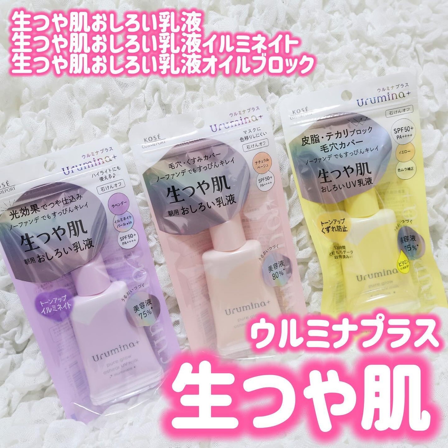 生つや肌おしろい乳液/ウルミナプラス/乳液を使ったクチコミ(1枚目)