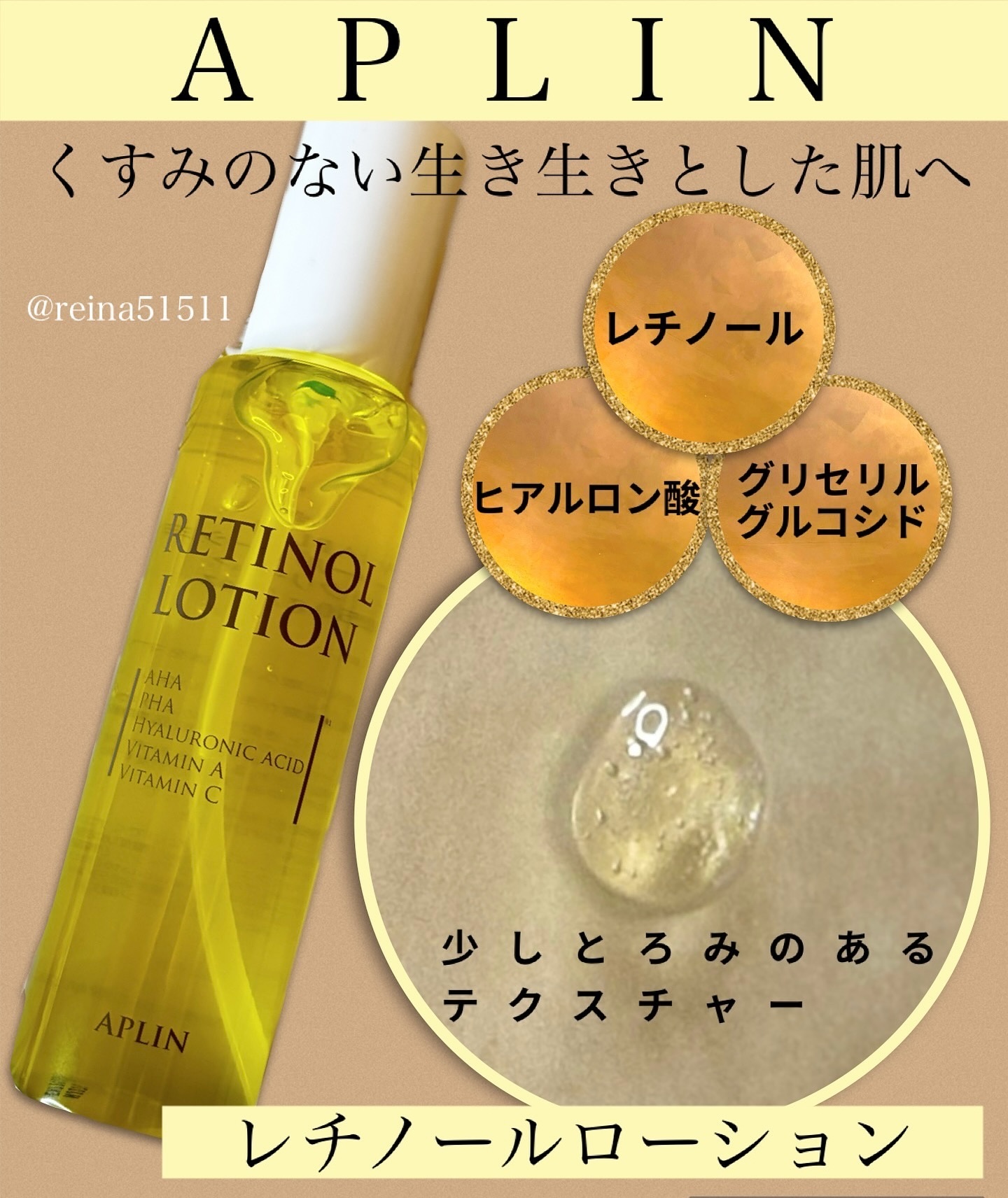 レチノールローション/APLIN/化粧水を使ったクチコミ（2枚目）