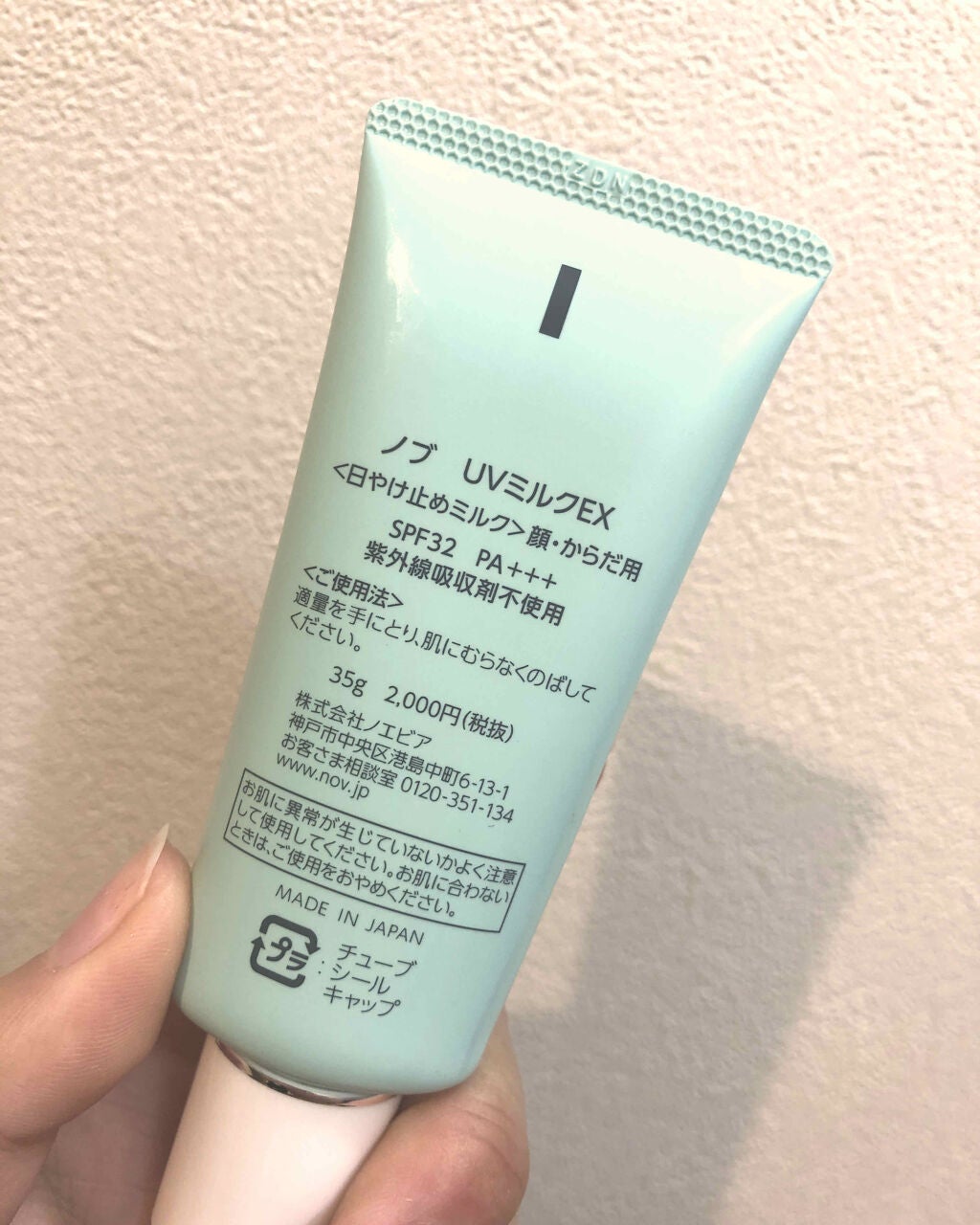 UVミルクEX/NOV/日焼け止めミルクを使ったクチコミ(2枚目)