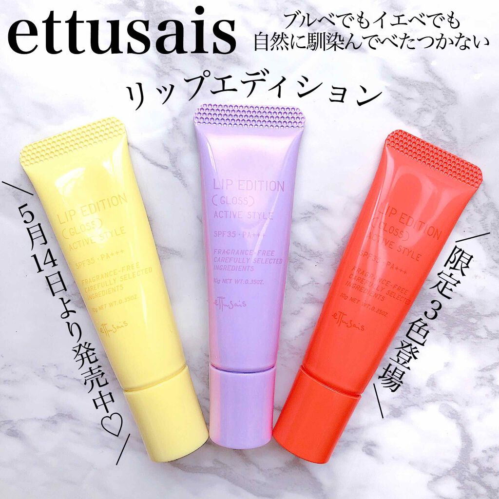 エテュセ リップエディション(グロス)/ettusais/リップグロスを使ったクチコミ(1枚目)