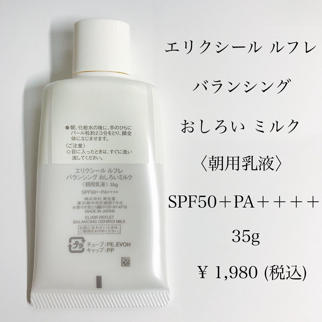 エリクシール ルフレ バランシング おしろいミルク/エリクシール/乳液を使ったクチコミ(5枚目)