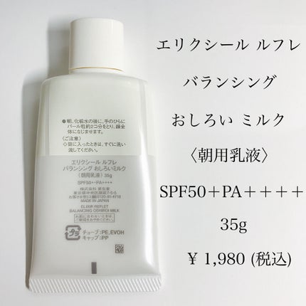 エリクシール ルフレ バランシング おしろいミルク/エリクシール/乳液を使ったクチコミ(5枚目)