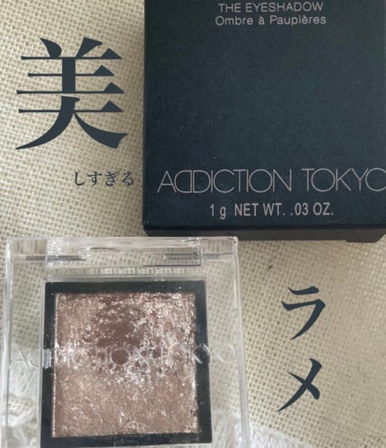 アディクション ザ アイシャドウ スパークル/ADDICTION/単色アイシャドウを使ったクチコミ(1枚目)