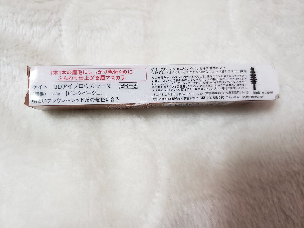 3Dアイブロウカラー/KATE/眉マスカラを使ったクチコミ(2枚目)