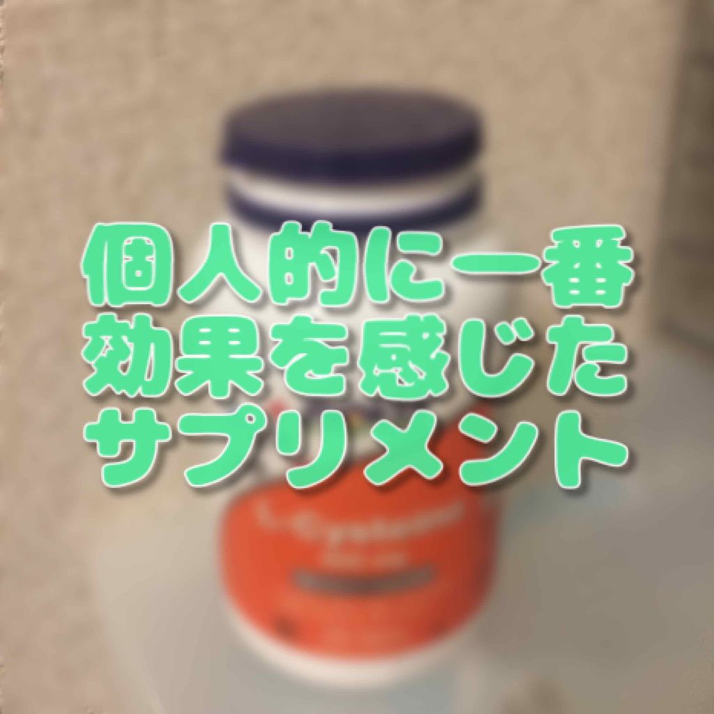 L-システイン/Now Foods/美容サプリメントを使ったクチコミ(1枚目)