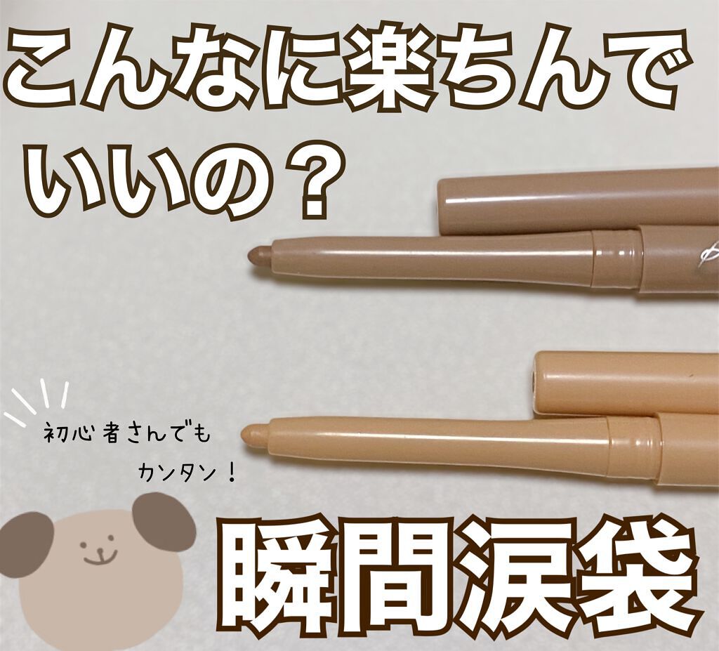 ラストオート ジェルアイライナー/BBIA/ジェルアイライナーを使ったクチコミ(1枚目)