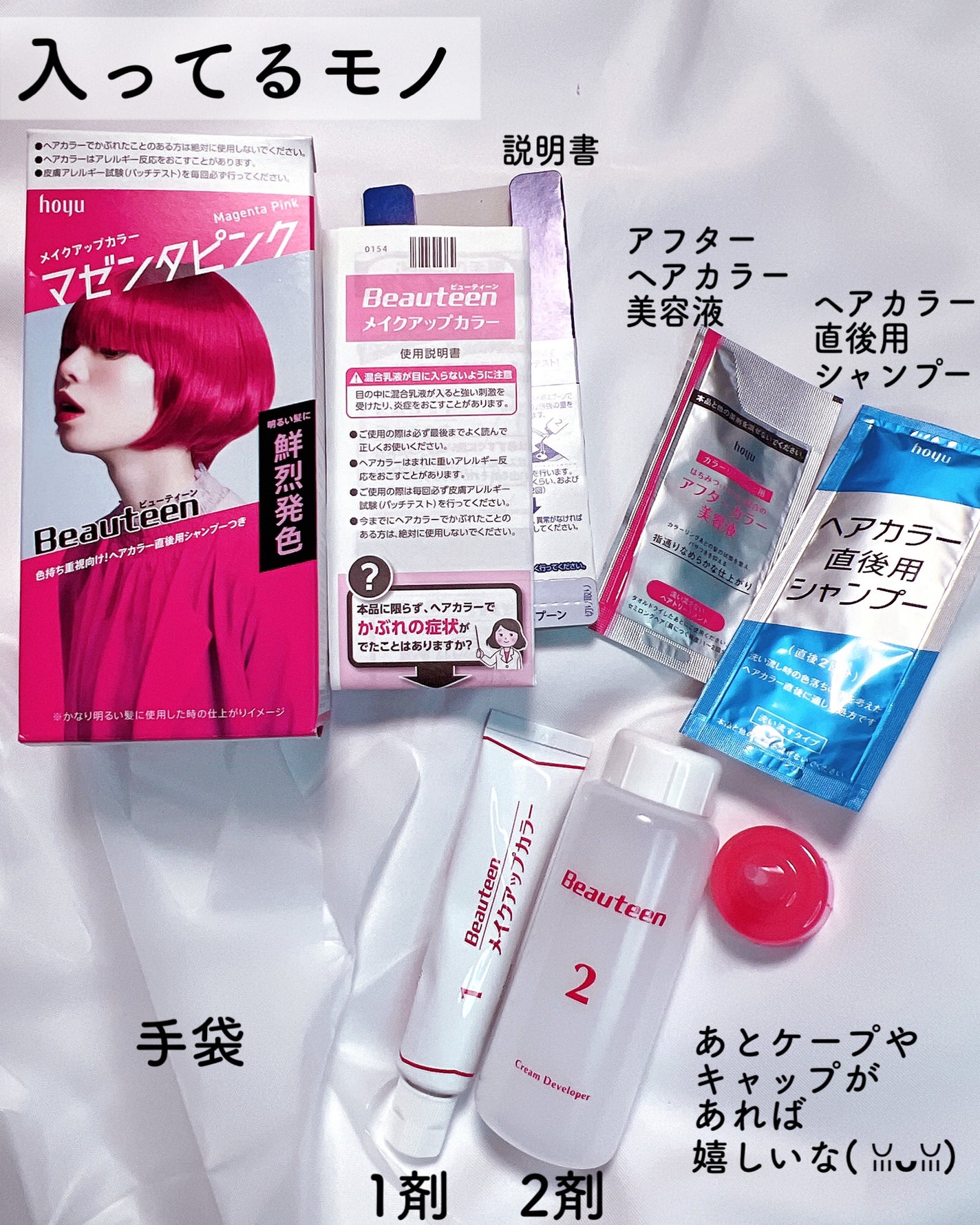 メイクアップカラー/ビューティーン/ヘアカラーを使ったクチコミ(2枚目)
