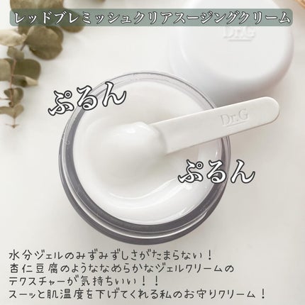 レッドブレミッシュ クリアスージングクリーム/Dr.G/フェイスクリームを使ったクチコミ(4枚目)