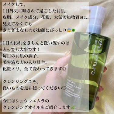 A/O+ P.M.クリア ユース ラディアント クレンジング オイル 450ml/shu uemura/オイルクレンジングを使ったクチコミ（2枚目）