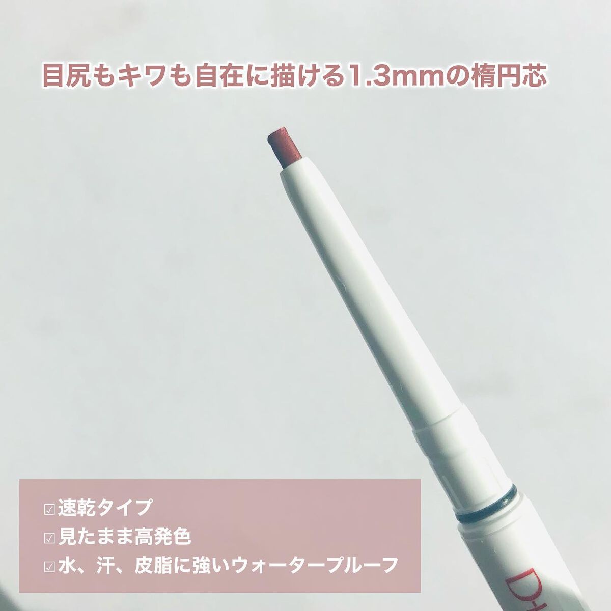 エアクリームペンシル /D-UP/ペンシルアイライナーを使ったクチコミ（3枚目）