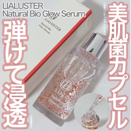ナチュラルビオグロウセラム/LIALUSTER/美容液を使ったクチコミ(1枚目)