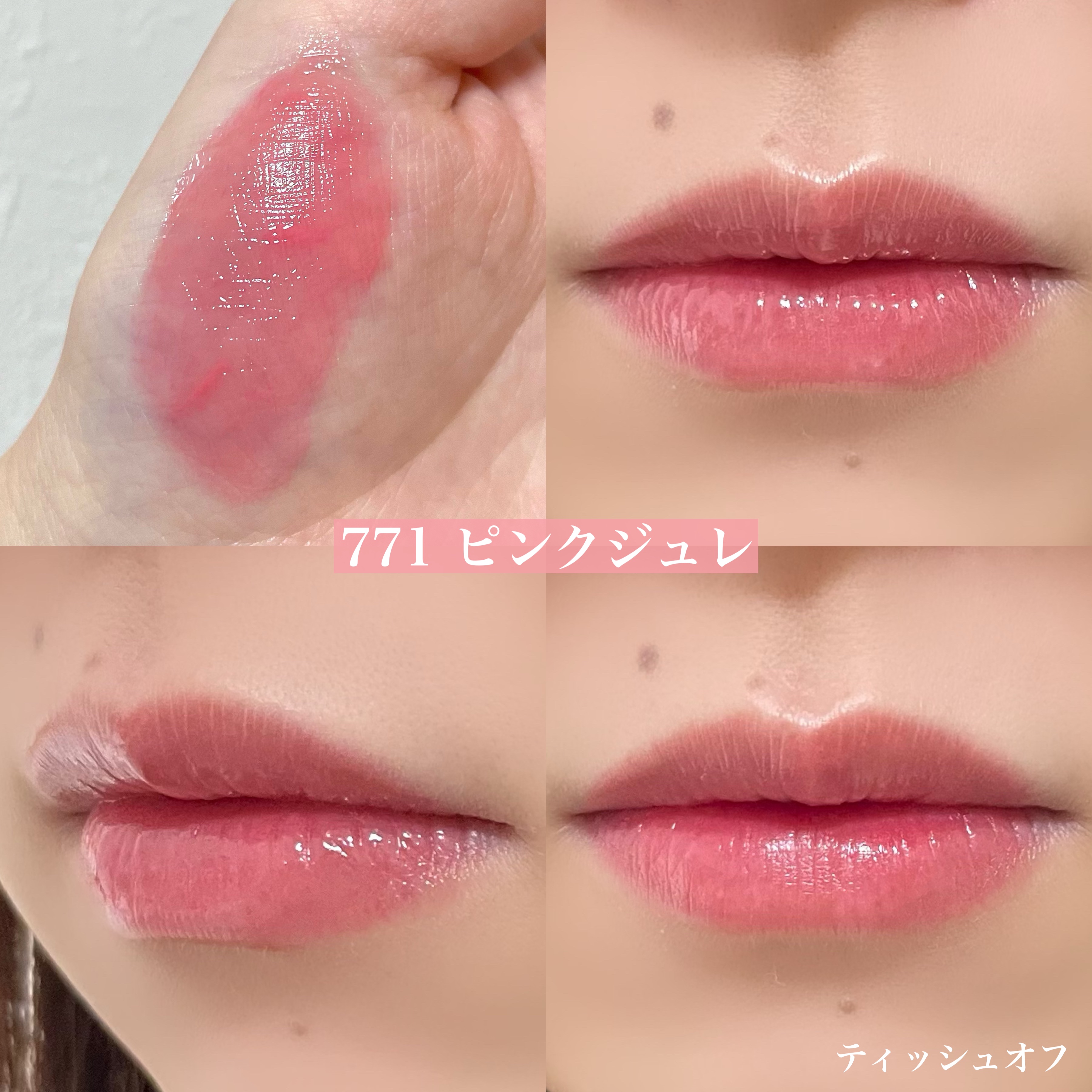 （ル・シャ ボテコレクション）ブラーゼリーボリュームリップティント/Dinto/リップティントを使ったクチコミ（3枚目）