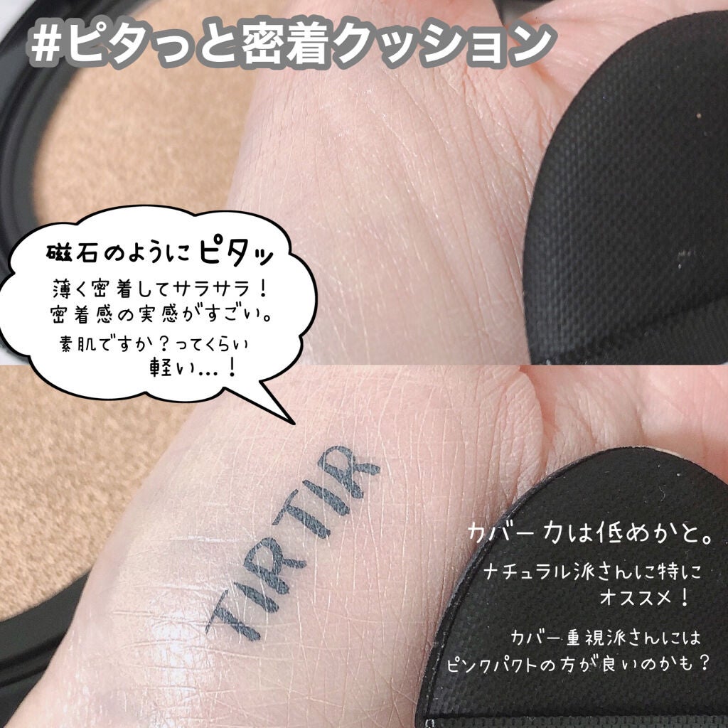 マスクフィットクッション/TIRTIR(ティルティル)/クッションファンデーションを使ったクチコミ(4枚目)