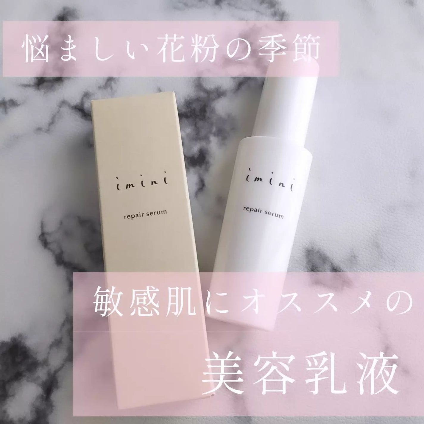 imini リペアセラム/imini/オールインワン化粧品を使ったクチコミ(1枚目)