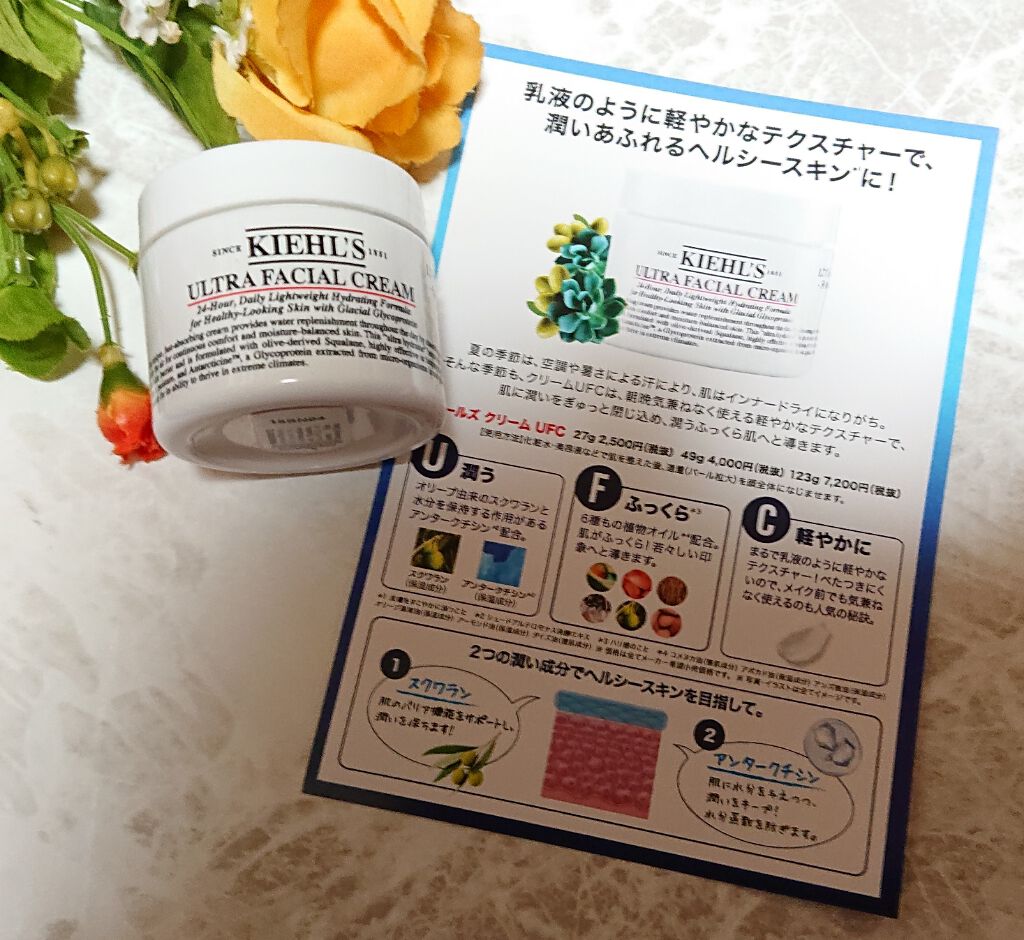 クリーム UFC/Kiehl's/フェイスクリームを使ったクチコミ(1枚目)