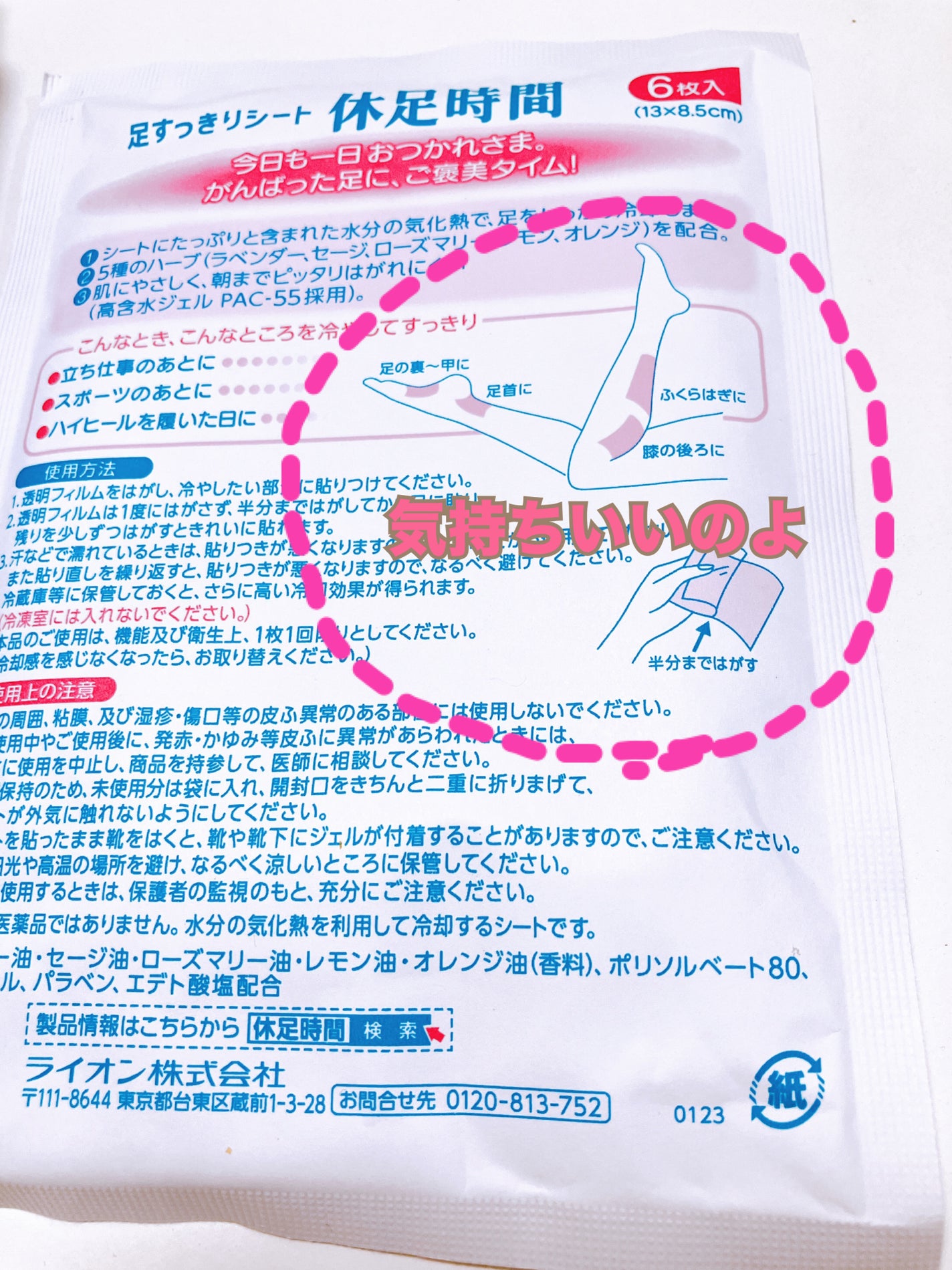 休足時間 足すっきりシート/休足時間/レッグ・フットケアを使ったクチコミ(3枚目)