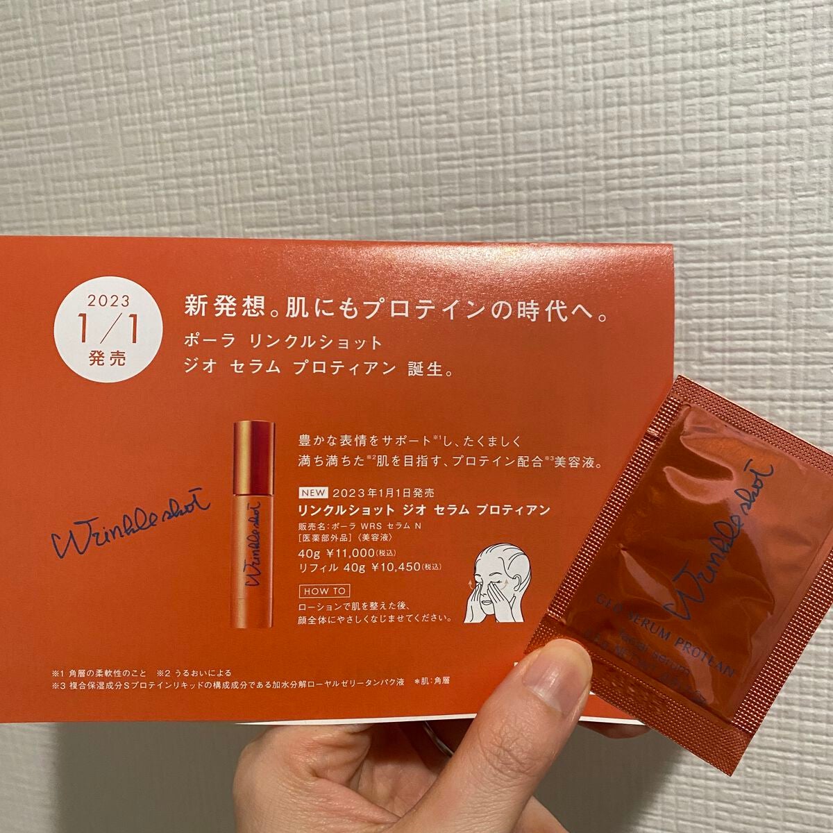 リンクルショット ジオ セラム プロティアン/リンクルショット/美容液を使ったクチコミ(1枚目)