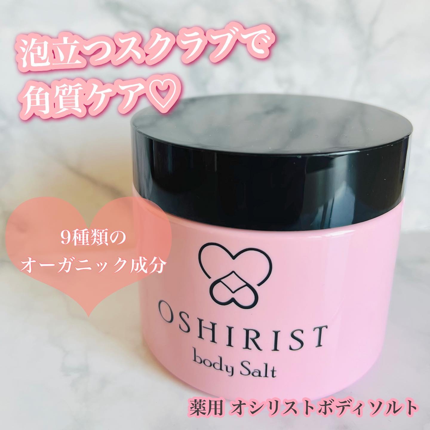 オシリスト ボディソルト /ogaコスメ研究所/ボディスクラブを使ったクチコミ（1枚目）