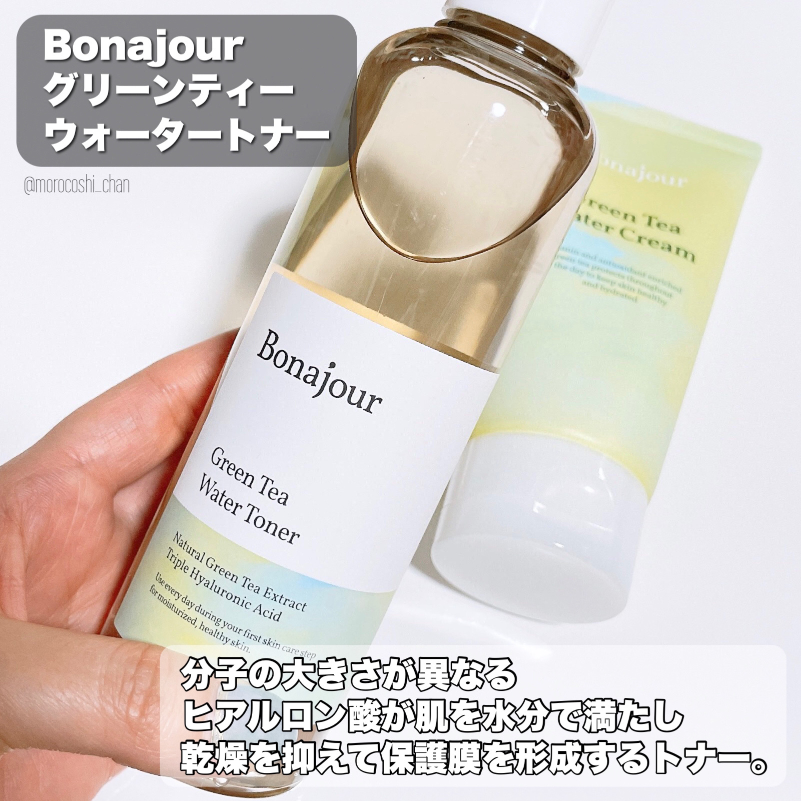 グリーンティーウォーターボム/Bonajour/フェイスクリームを使ったクチコミ（2枚目）