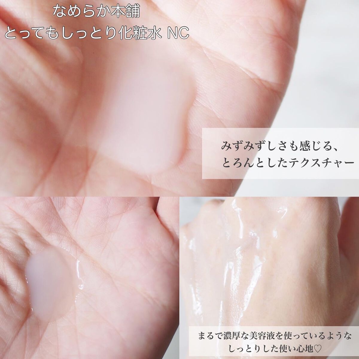 とってもしっとり化粧水 ＮＣ/なめらか本舗/化粧水を使ったクチコミ（2枚目）