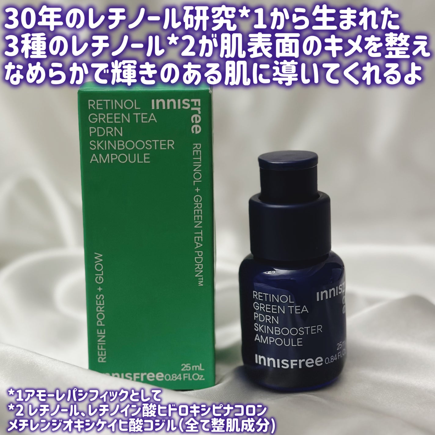 レチノール PDRN アドバンスド セラム/innisfree/美容液を使ったクチコミ(2枚目)