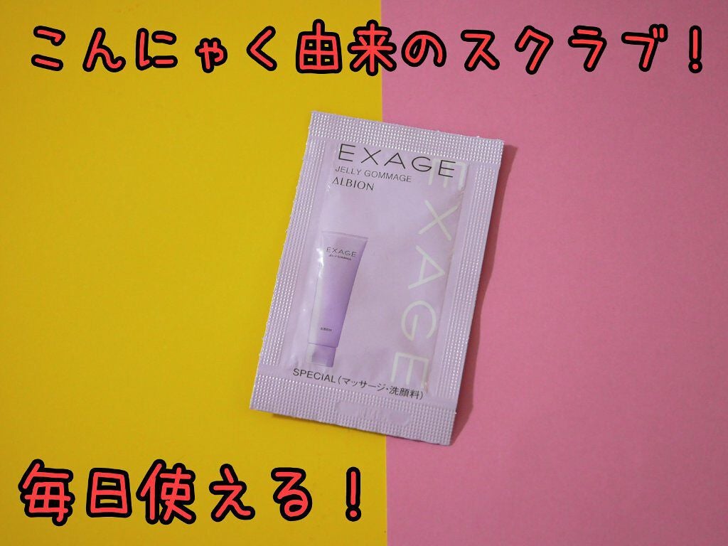 試してみた】エクサージュ ジェリーゴマージュ/ALBION | LIPS