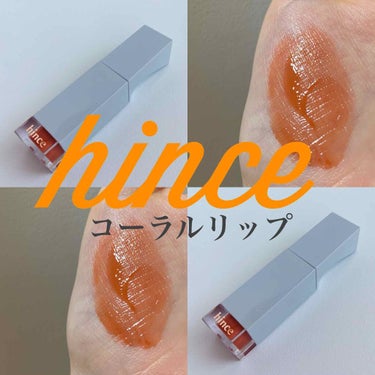 ムードインハンサーリキッドグロウ/hince/口紅を使ったクチコミ（1枚目）