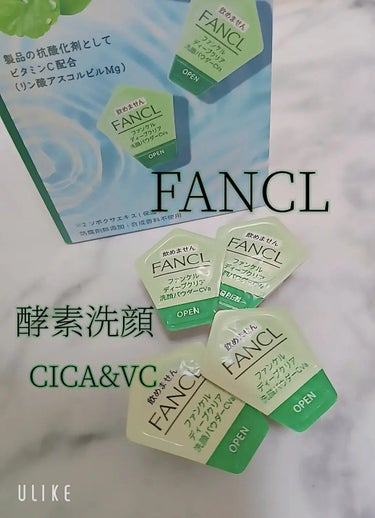 あの人気FANCL酵素洗顔から CICA&VCバージョンが発売されていたので、使って見ました!!
あらゆる酵素洗顔の中でファンケルディープクリア 洗顔が1番と思っていましたが、このCICA&VCバージョンの使用感も同シリーズ同様素晴らしかったです✨
泡立ちが良く、とても心地良いフワフワの泡で洗えます✨
洗顔後は潤いを残しつつさっぱりとした洗い上がり✨
前にディープクリア 洗顔パウダーで毎朝洗顔をしたら、小鼻の黒ずみが改善されました✨
この CICA&VCバージョンも同様の効果だと思いますが、シカ配合でさらに肌荒れを予防してくれる様です。
泡がほんのり緑色&天然精油のほのかな香りが癒やされます✨

#ファンケルディープクリア 洗顔パウダー CICA&VC#ディープクリア 洗顔パウダー CICA&VC#酵素洗顔#ファンケル
 #ワタシを変えたコスメ3種の神器  #私のベストコスメ2023 の画像 その0