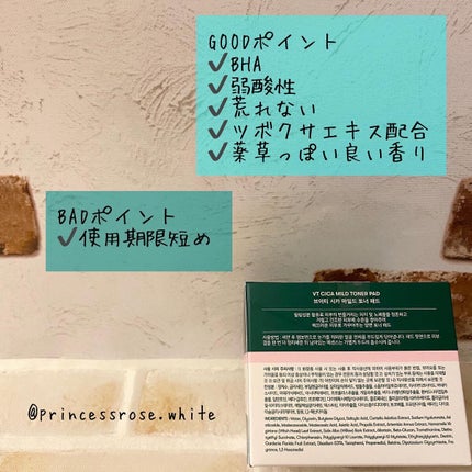 CICA マイルドトナーパッド/VT/トナーパッドを使ったクチコミ(2枚目)