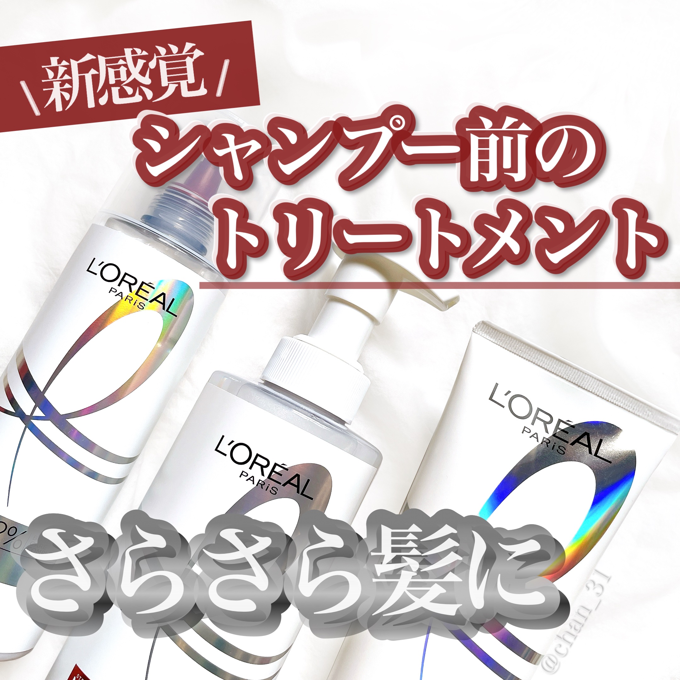  
🙆‍♀️良い点
・髪がさらさらになる
・シャンプーは泡立ちが良く優しく洗える
🙅‍♀️気になる点
・導入エッセンスは5分置かないといけない
　
⚪︎ 導入エッセンス1,969円
　 シャンプー 1,639円
　 コンディショナー 1