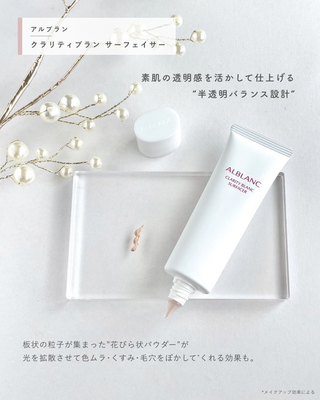 クラリティブラン サーフェイサー/ALBLANC/化粧下地を使ったクチコミ(2枚目)