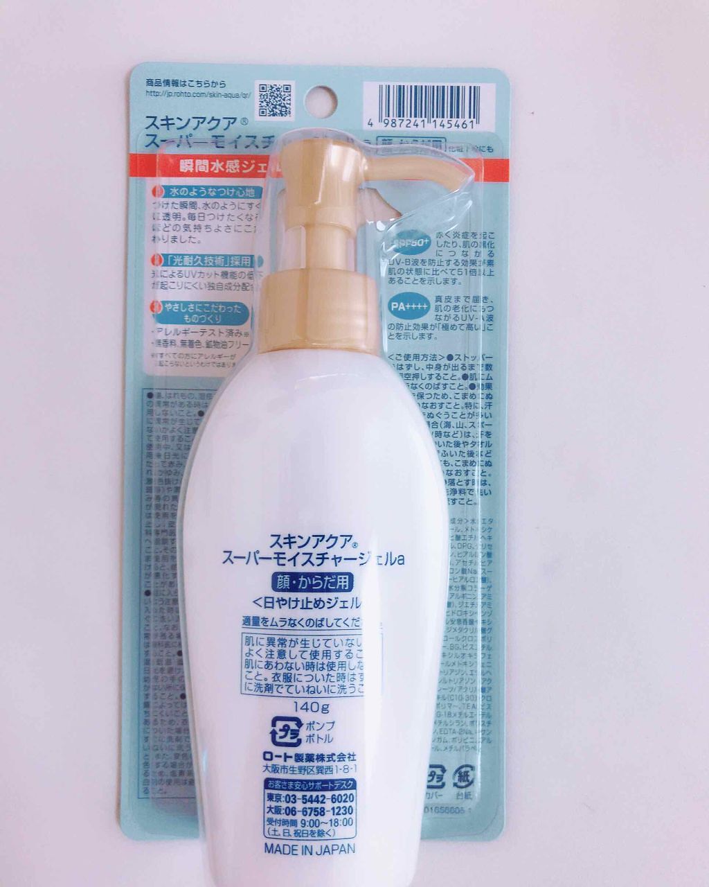 スキンアクア スーパーモイスチャージェル/スキンアクア/日焼け止めジェルを使ったクチコミ（3枚目）