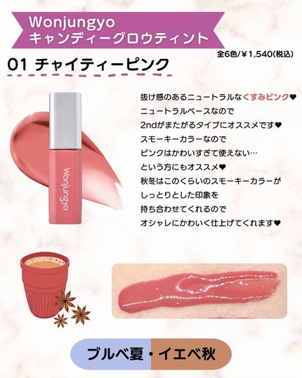 ウォンジョンヨ キャンディーグロウティント/Wonjungyo/リップティントを使ったクチコミ(3枚目)
