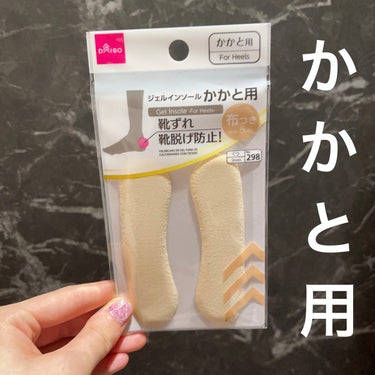 ジェルインソール ピンポイント用/DAISO/その他を使ったクチコミ（1枚目）