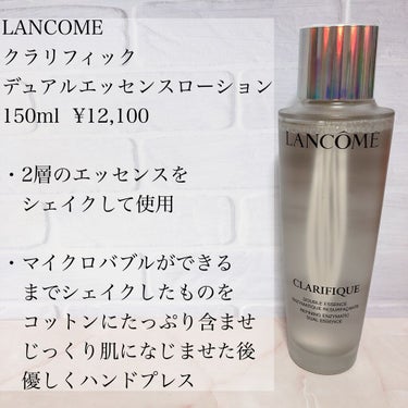 クラリフィック デュアル エッセンス ローション/LANCOME/化粧水を使ったクチコミ（2枚目）