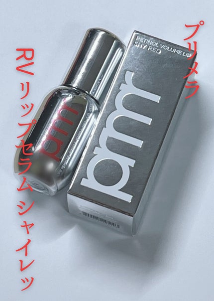 レチノール ボリューム リップセラム/primera/リップグロスを使ったクチコミ(1枚目)