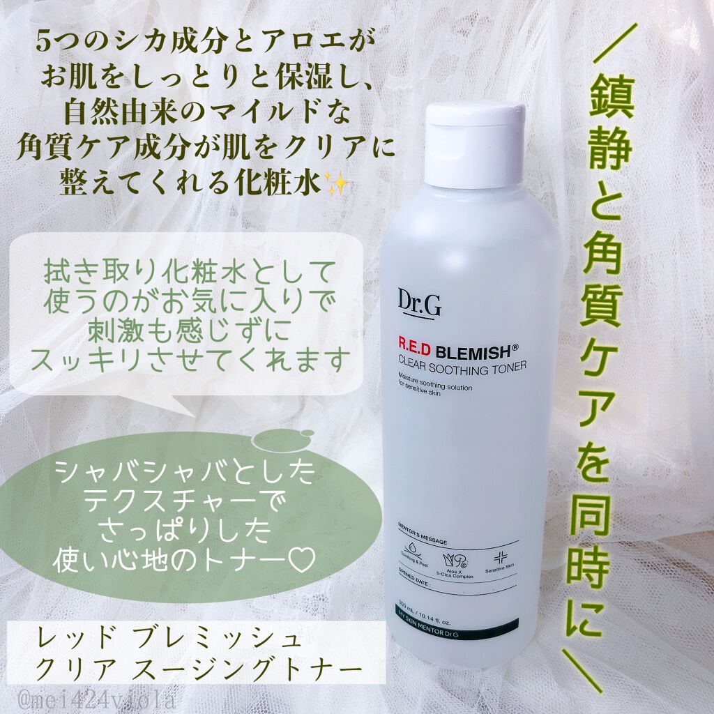 レッドB・Cスムージングクリーム/Dr.G/フェイスクリームを使ったクチコミ(5枚目)