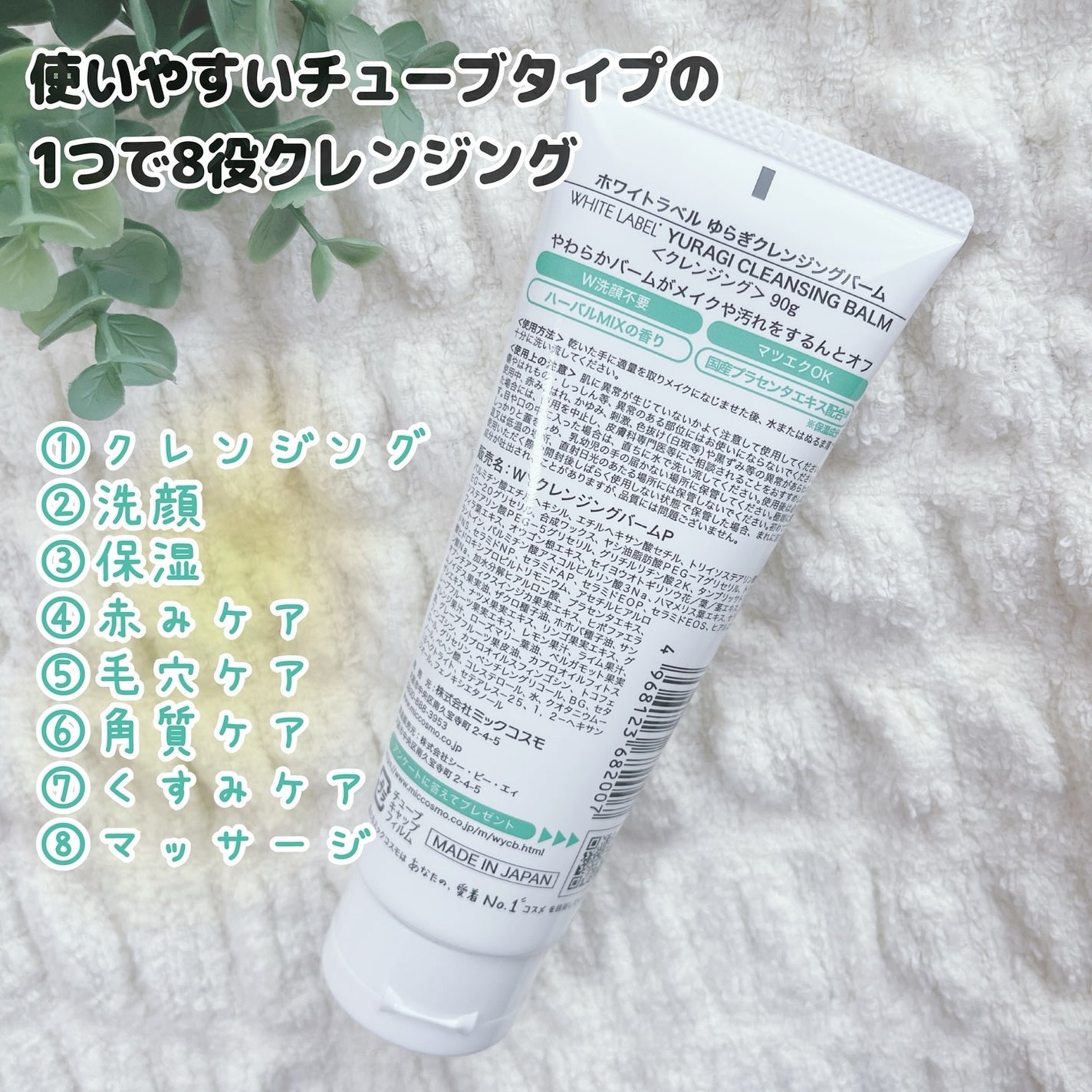 ホワイトラベル ゆらぎクレンジングバーム/ミックコスモ/クレンジングバームを使ったクチコミ(2枚目)