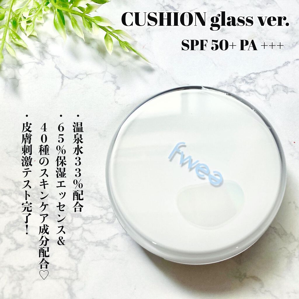 フィークッションガラス/fwee/クッションファンデーションを使ったクチコミ(2枚目)